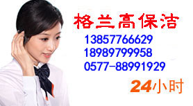 溫州哪家保潔公司好